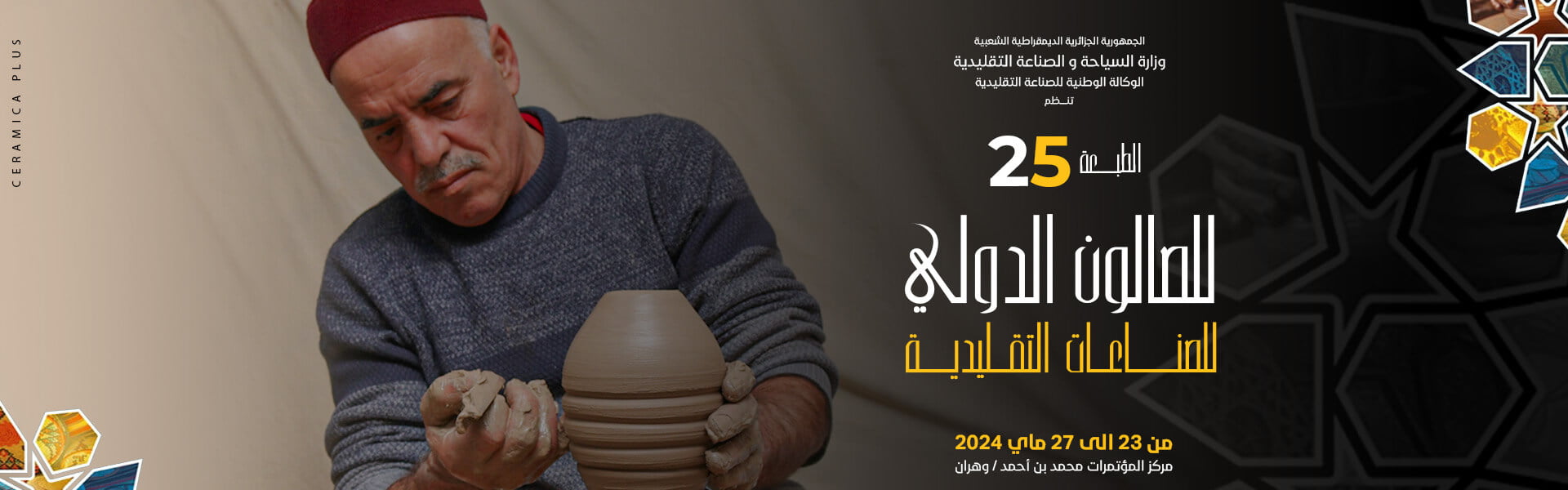 Salon-International-de-lArtisanat-Traditionnel-25e-edition